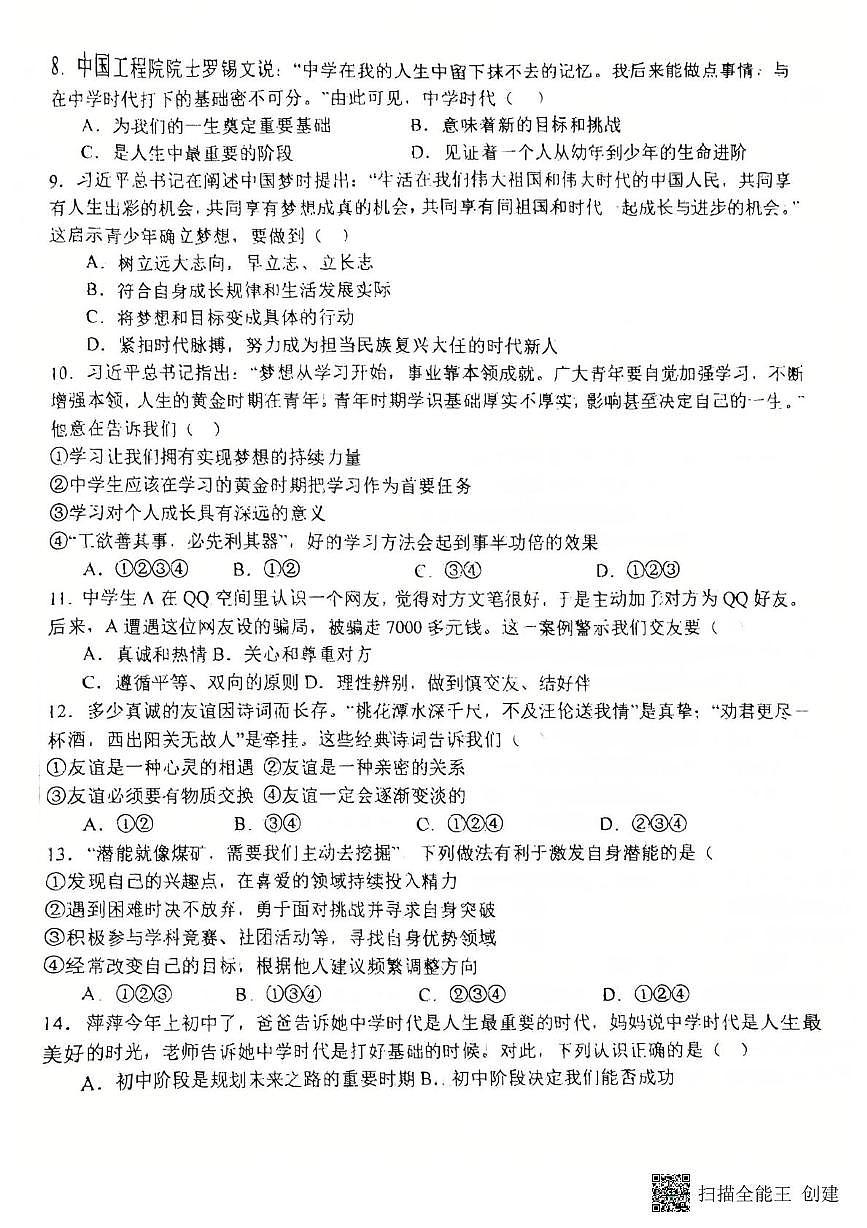 河北省衡水市第三中学2025-2026学年七年级上学期11月期中道德与法治试题第2页