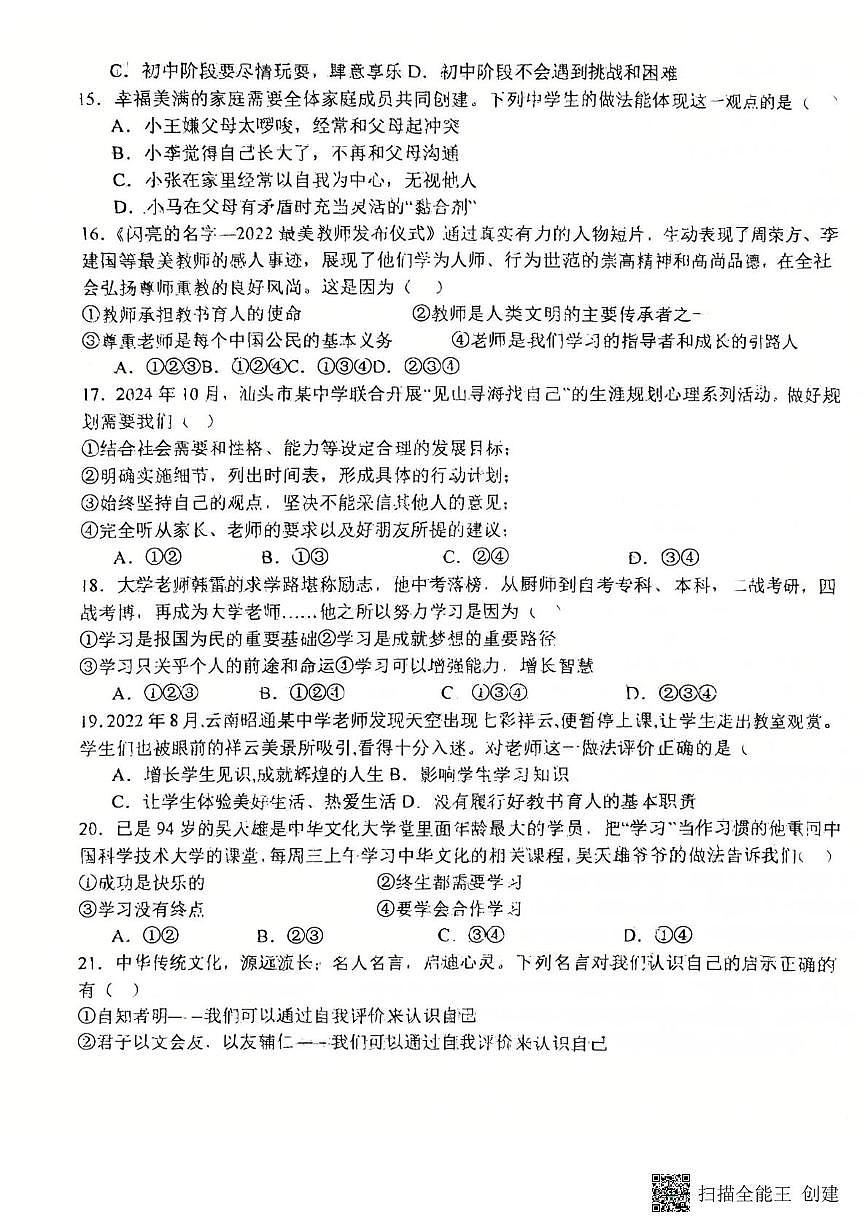 河北省衡水市第三中学2025-2026学年七年级上学期11月期中道德与法治试题第3页