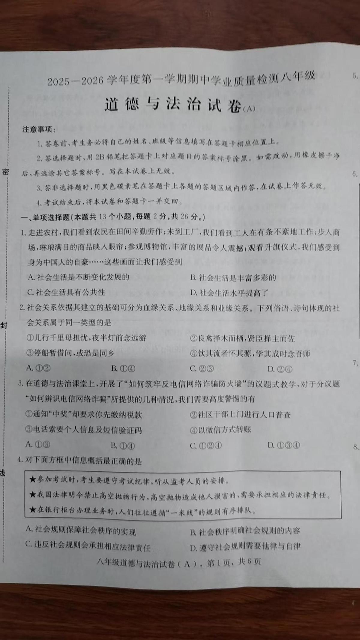 河北省邢台市内丘县 2025-2026学年八年级上学期期中考试道德与法治试题第1页