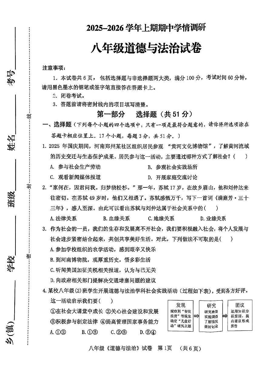 河南省灵宝市 2025-2026学年八年级上学期期中考试道德与法治试卷第1页