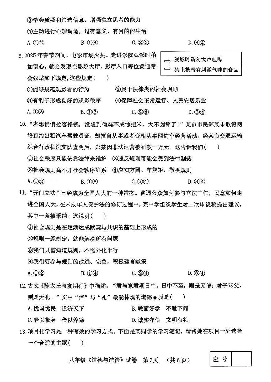 河南省灵宝市 2025-2026学年八年级上学期期中考试道德与法治试卷第3页
