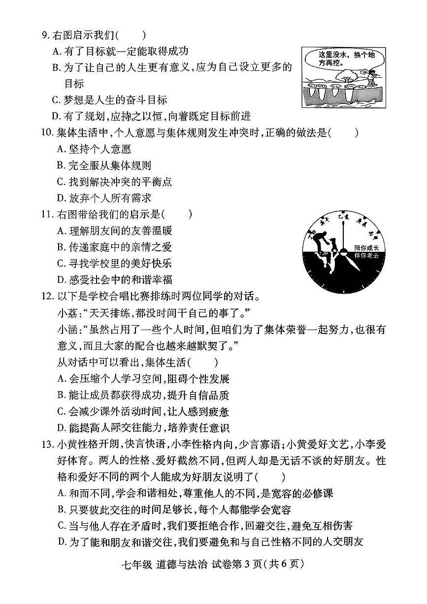 河南省洛阳市伊滨区2025-2026学年七年级上学期11月期中道德与法治试题第3页