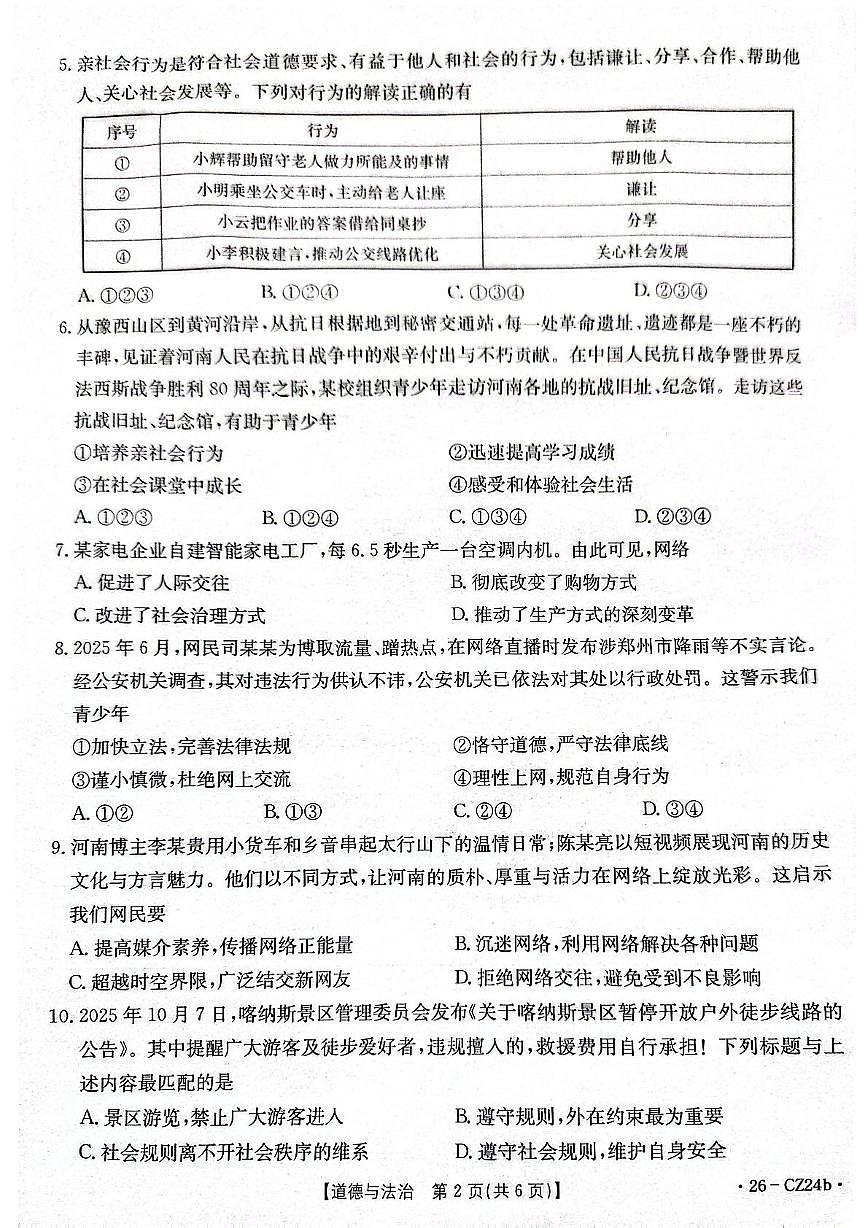 河南省漯河市临颍县2025-2026学年八年级上学期11月期中道德与法治试题第2页