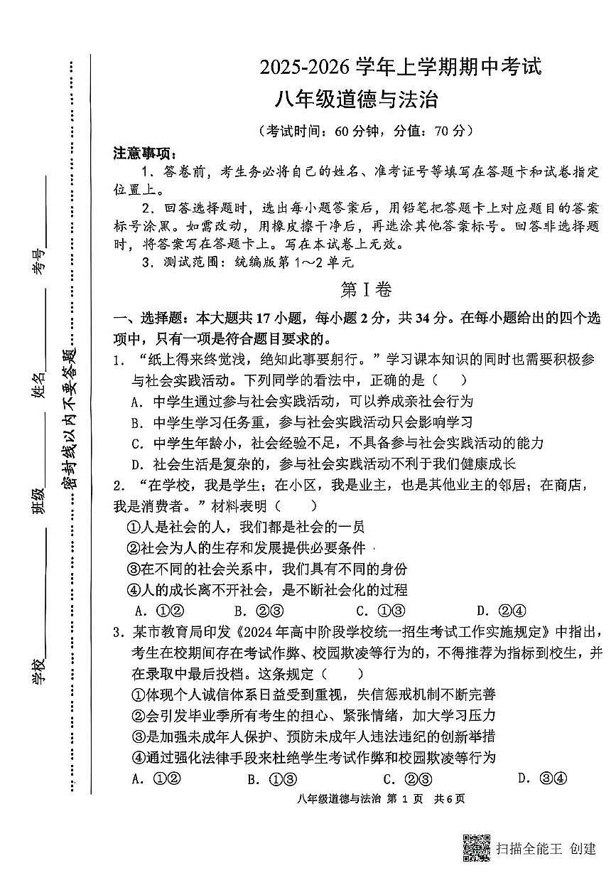 河南省漯河市召陵区2025-2026学年八年级上学期11月期中道德与法治试题第1页
