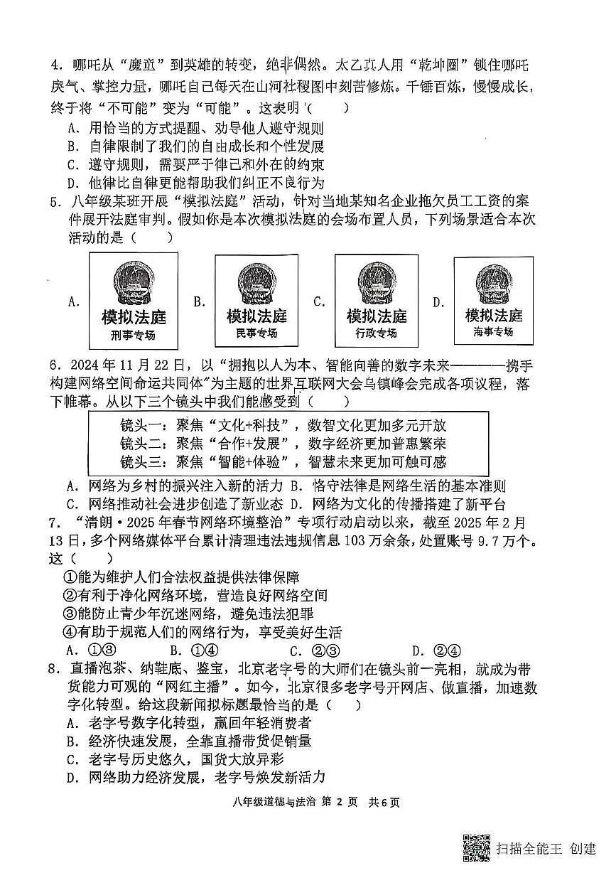 河南省漯河市召陵区2025-2026学年八年级上学期11月期中道德与法治试题第2页