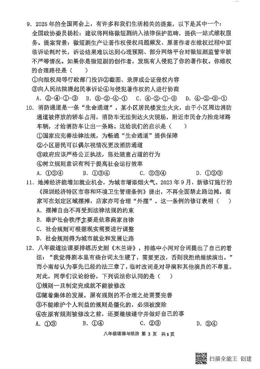 河南省漯河市召陵区2025-2026学年八年级上学期11月期中道德与法治试题第3页