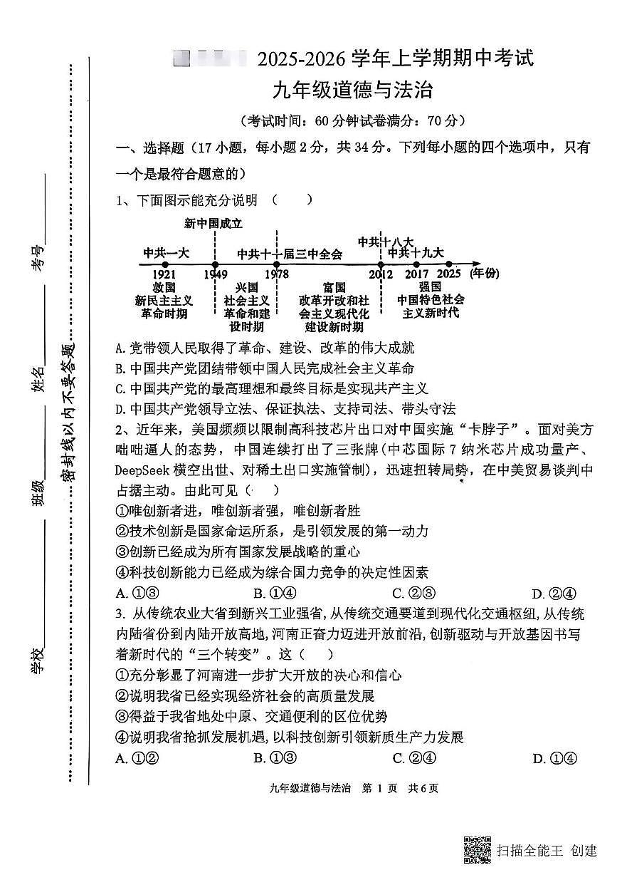 河南省漯河市召陵区2025-2026学年九年级上学期11月期中道德与法治试题第1页