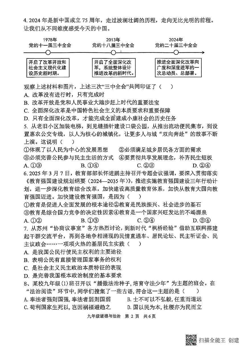 河南省漯河市召陵区2025-2026学年九年级上学期11月期中道德与法治试题第2页