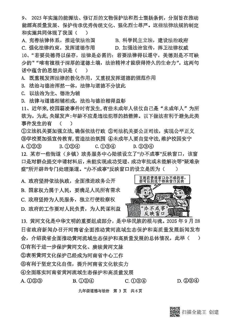 河南省漯河市召陵区2025-2026学年九年级上学期11月期中道德与法治试题第3页