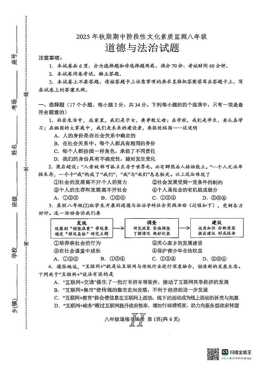 河南省南阳市唐河县 2025-2026学年八年级上学期11月期中道德与法治试题第1页