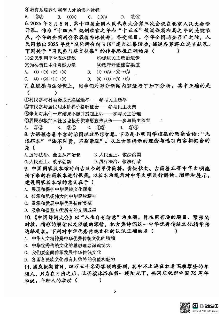 河南省许昌市第二中学教育集团2025-2026学年九年级上学期11月期中道德与法治试题第2页