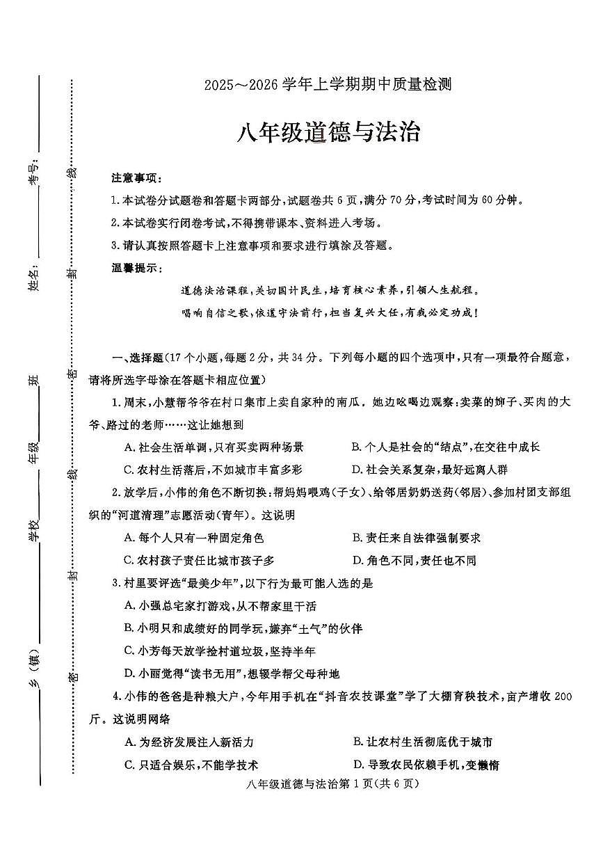 河南省平顶山市汝州市 2025-2026学年八年级上学期11月期中道德与法治试题第1页