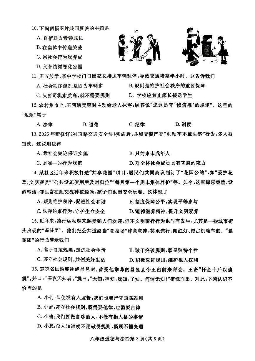 河南省平顶山市汝州市 2025-2026学年八年级上学期11月期中道德与法治试题第3页