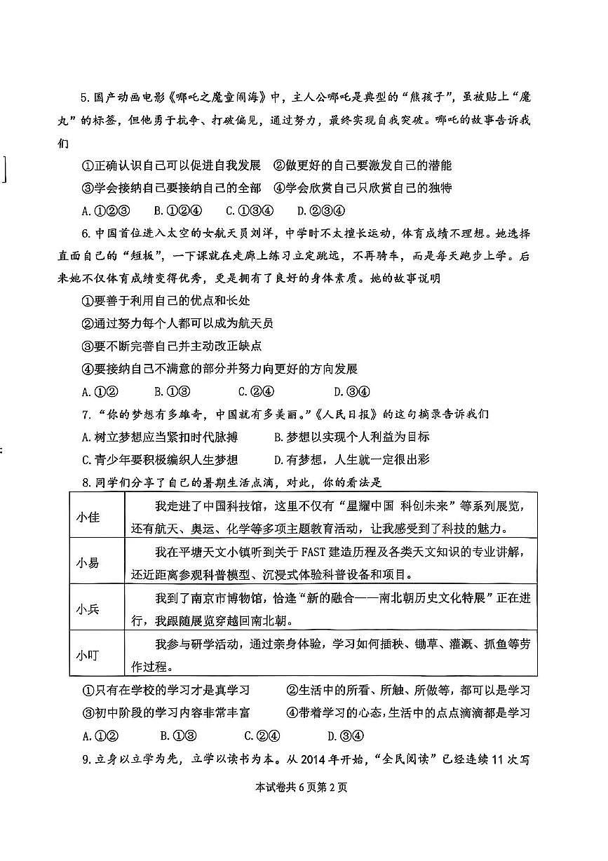 河南省新乡市名校联考2025-2026学年七年级上学期11月期中道德与法治试题第2页