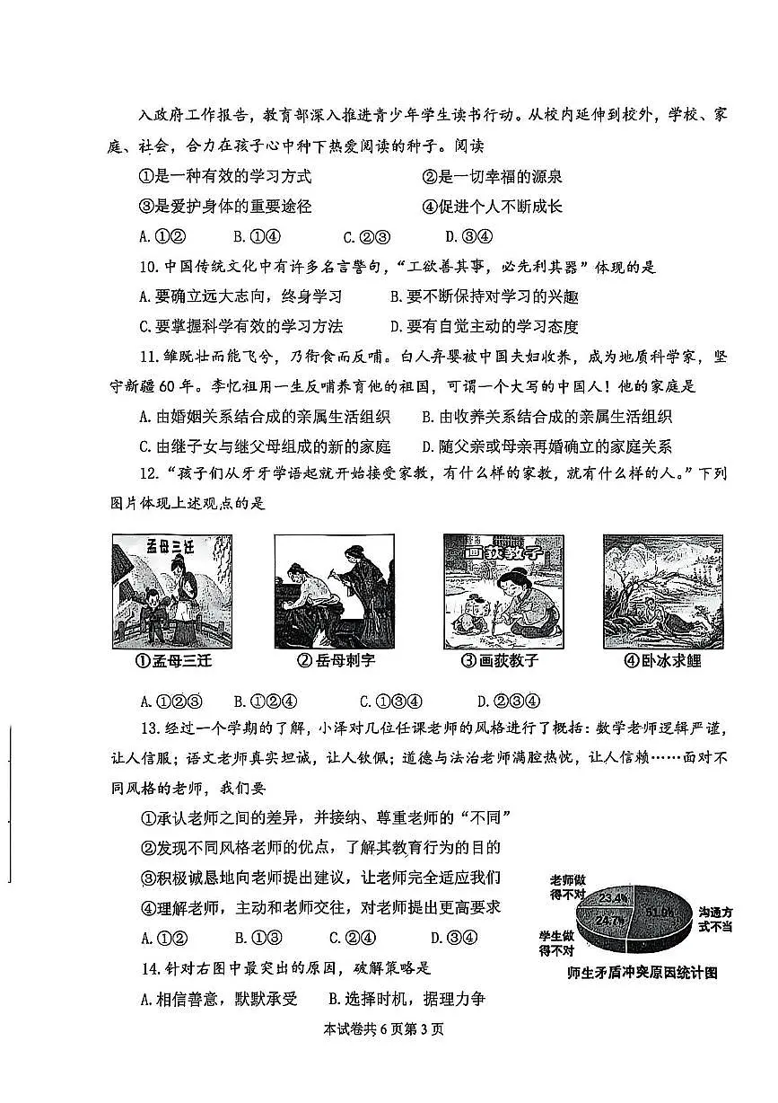 河南省新乡市名校联考2025-2026学年七年级上学期11月期中道德与法治试题第3页