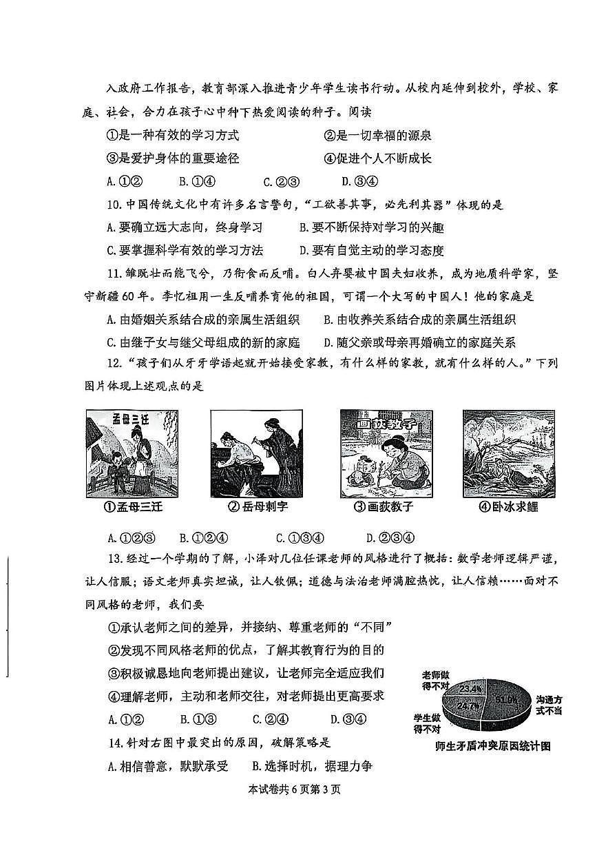 河南省新乡市名校联考2025-2026学年七年级上学期11月期中道德与法治试题第3页