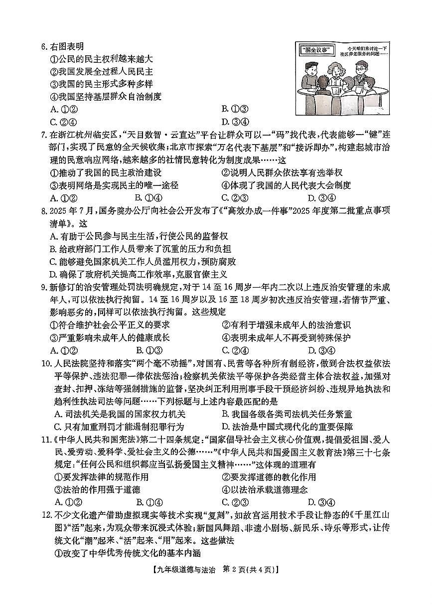 河南省新乡市延津县2025-2026学年九年级上学期11月期中道德与法治试卷第2页