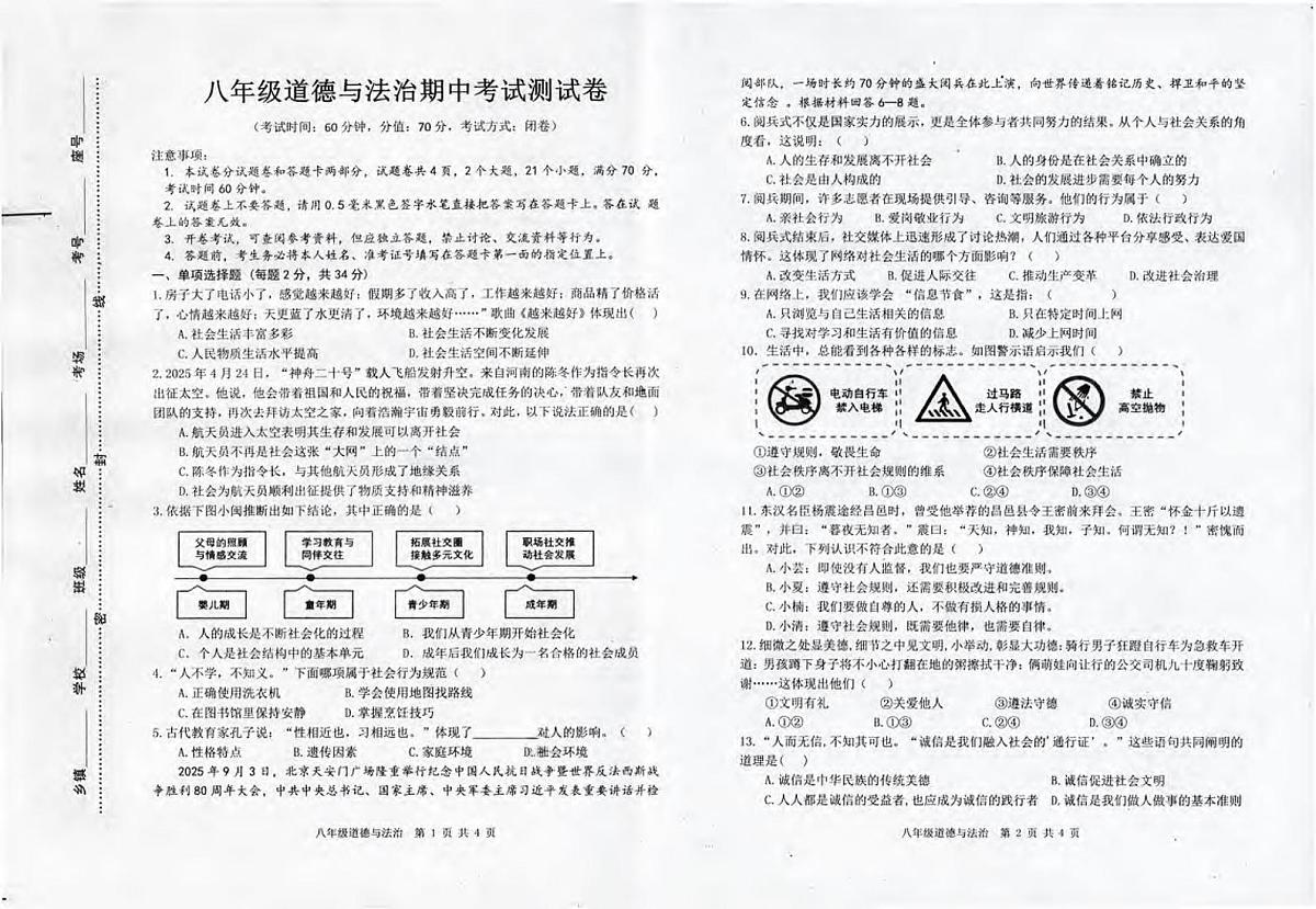 河南省信阳市平桥区 2025-2026学年八年级上学期11月期中道德与法治试题第1页