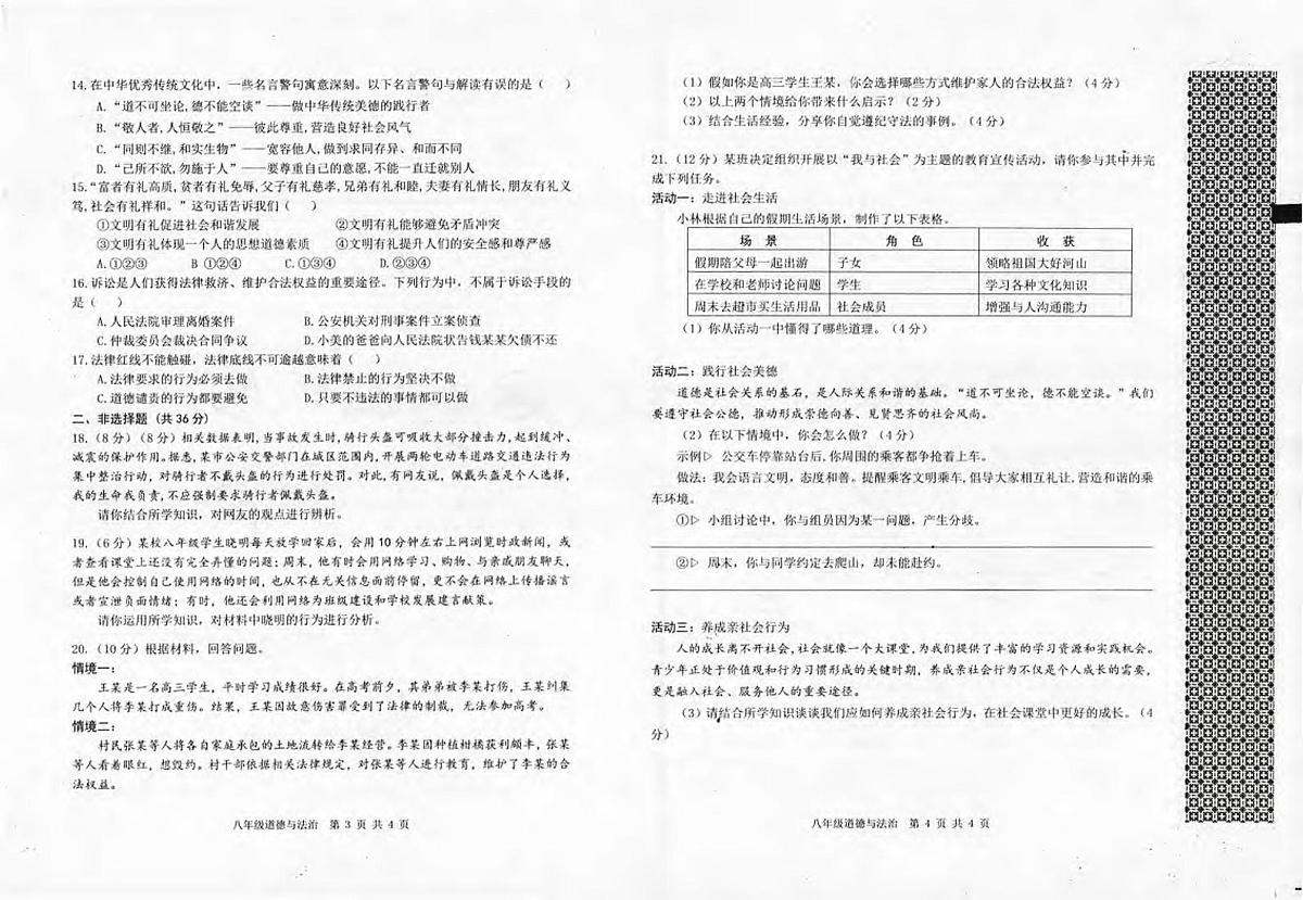 河南省信阳市平桥区 2025-2026学年八年级上学期11月期中道德与法治试题第2页