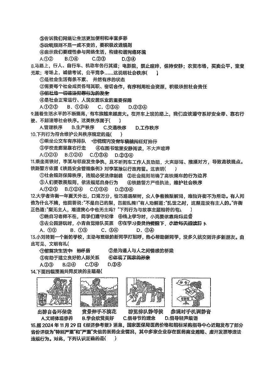 黑龙江省哈尔滨市第六十九中学2025-2026学年八年级上学期11月期中道德与法治试题第2页