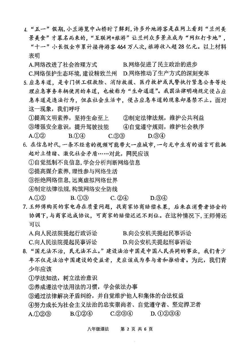 河南省周口市西华县2025-2026学年八年级上学期11月期中道德与法治试题第2页