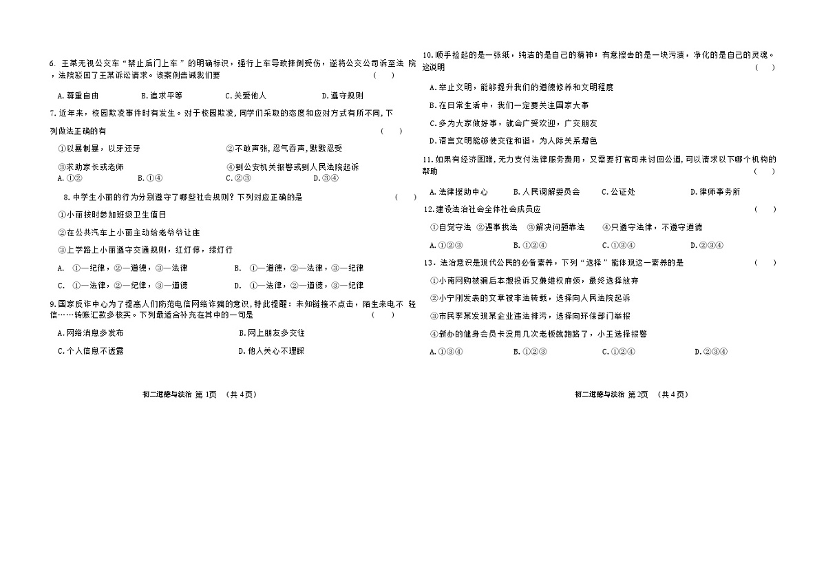 吉林油田第十二中学2025_2026学年度第一学期期中质量检测  八年级道德与法治试卷（含答案）第2页