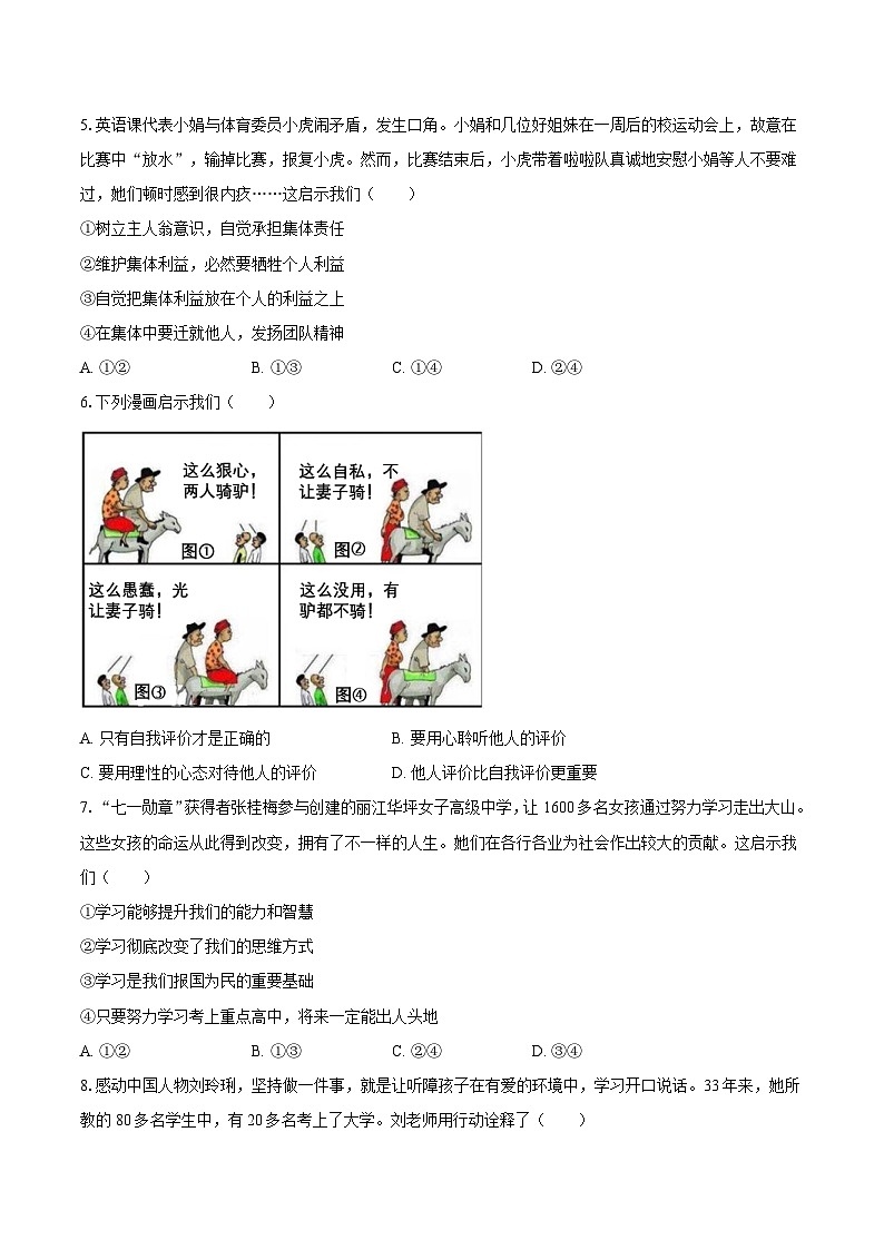 定远育才学校2025-2026学年七年级（上）期中检测道德与法治试题第2页