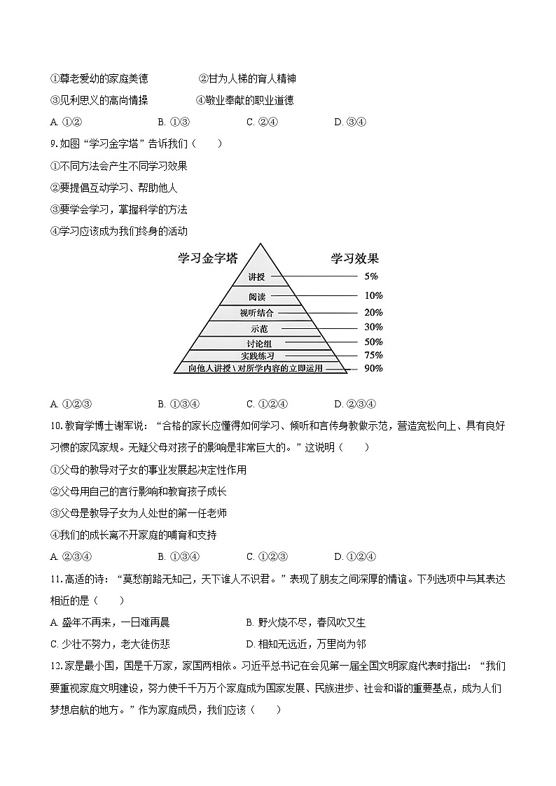 定远育才学校2025-2026学年七年级（上）期中检测道德与法治试题第3页