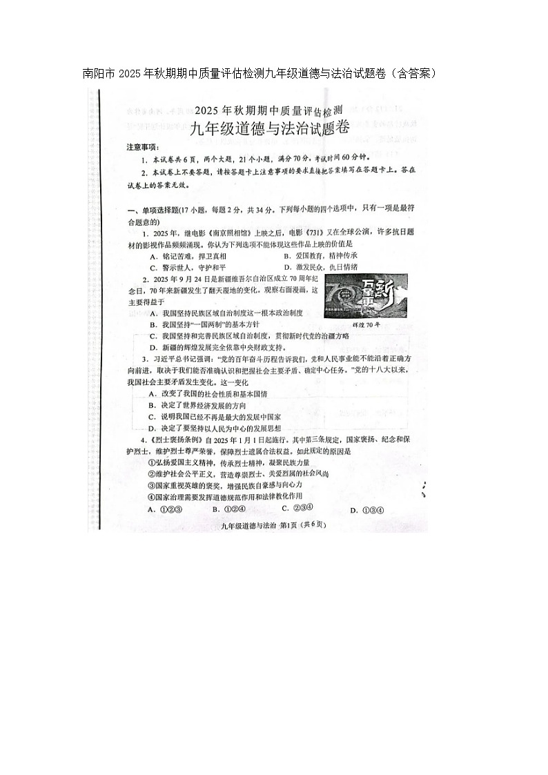南阳市2025年秋期期中质量评估检测九年级道德与法治试题卷（含答案）第1页