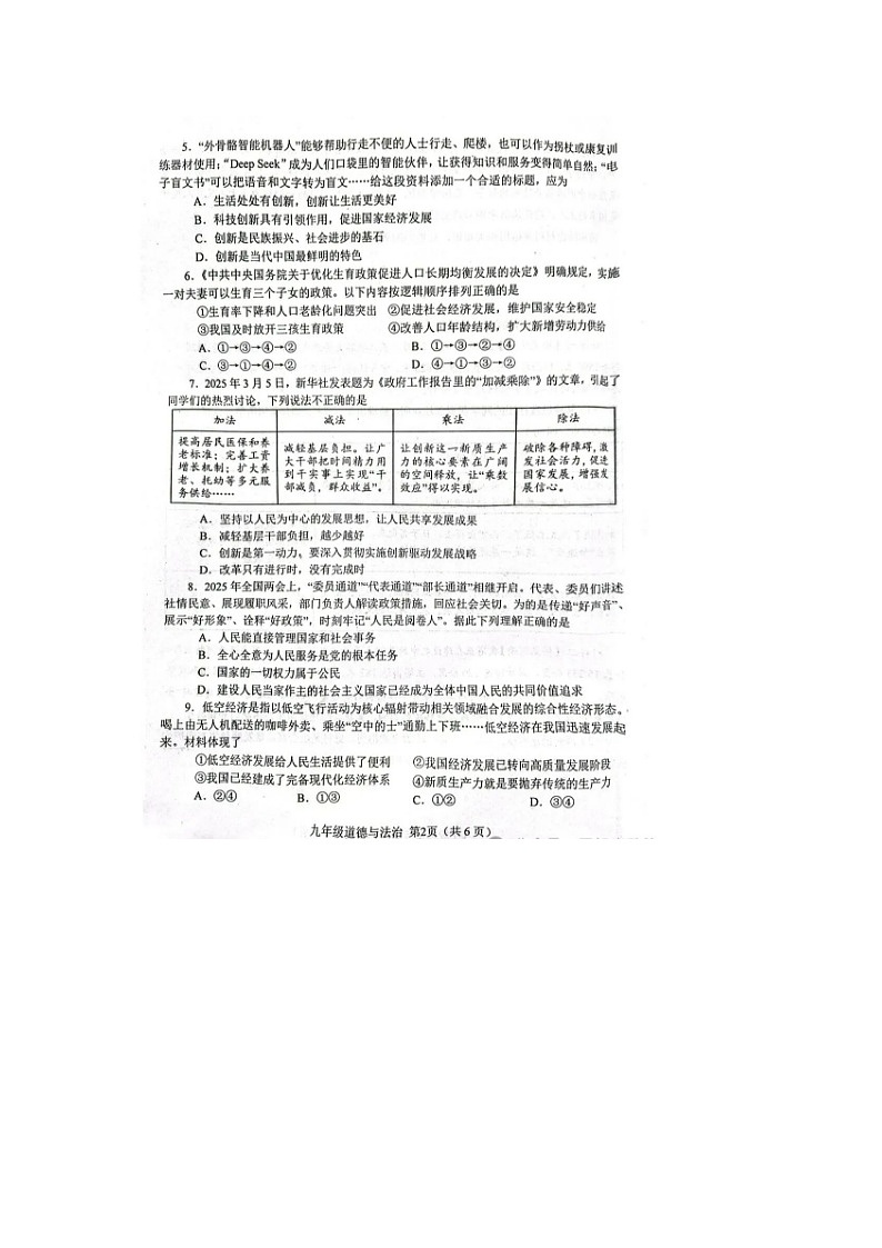 南阳市2025年秋期期中质量评估检测九年级道德与法治试题卷（含答案）第2页