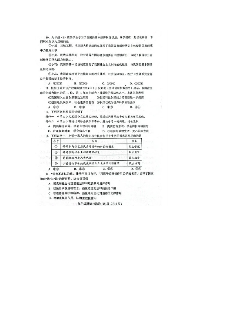 南阳市2025年秋期期中质量评估检测九年级道德与法治试题卷（含答案）第3页
