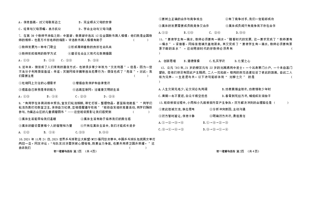 吉林油田第十二中学2025_2026学年度第一学期期中质量检测 七年级道德与法治试卷（含答案）第2页