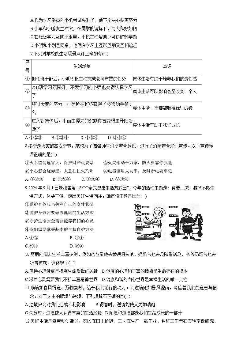 安徽省合肥市高新区 2024-2025学年七年级上学期期末考试道德与法治试卷-A4第2页