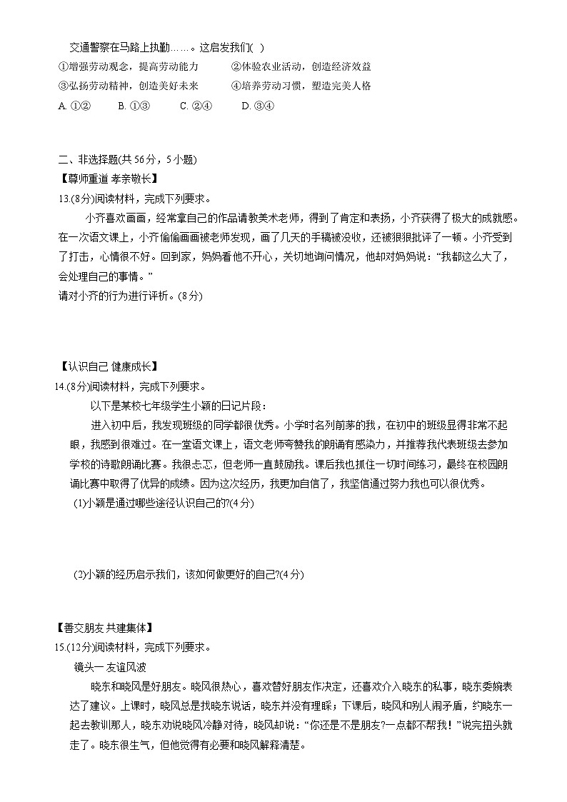 安徽省合肥市高新区 2024-2025学年七年级上学期期末考试道德与法治试卷-A4第3页