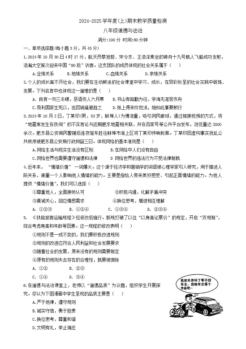 安徽省合肥市肥西县 2024-2025学年八年级上学期1月期末道德与法治试题-A4第1页