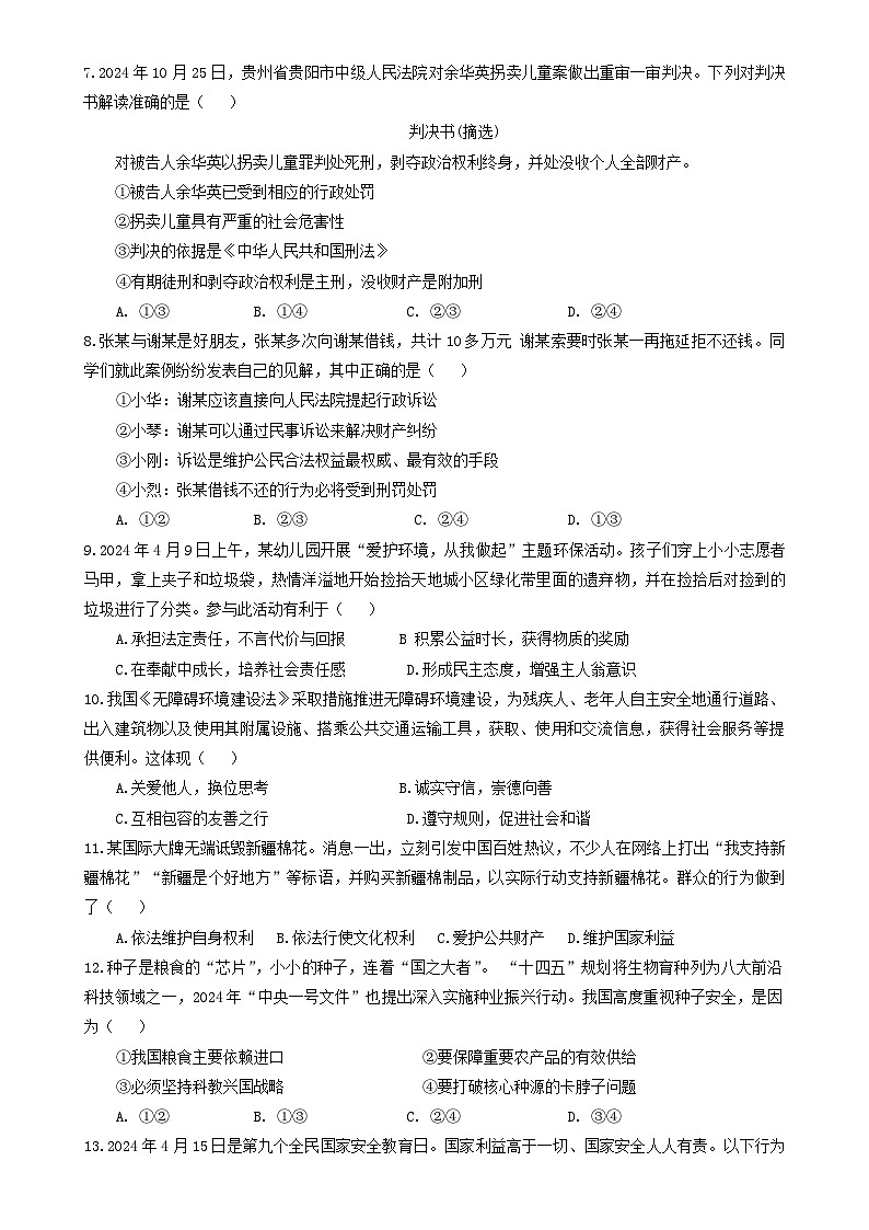 安徽省合肥市肥西县 2024-2025学年八年级上学期1月期末道德与法治试题-A4第2页