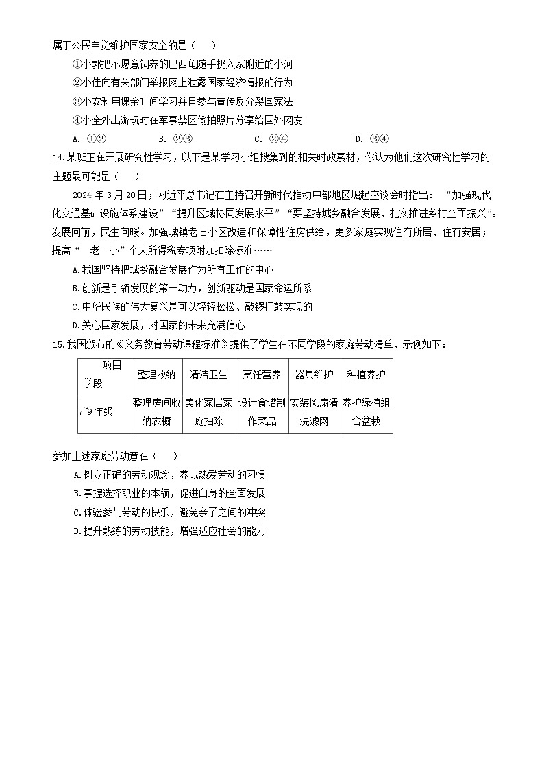安徽省合肥市肥西县 2024-2025学年八年级上学期1月期末道德与法治试题-A4第3页