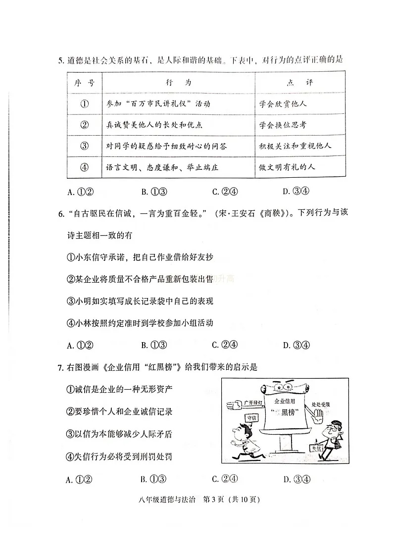2024-2025学年八年级上学期越秀区期末考试道德与法治试题（含答案）第3页