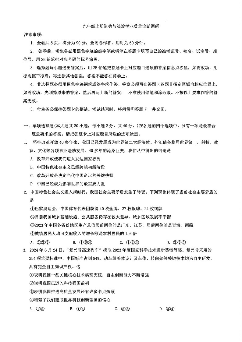 2024-2025学年九年级上学期白云区期末考试道德与法治试题（含答案）第1页