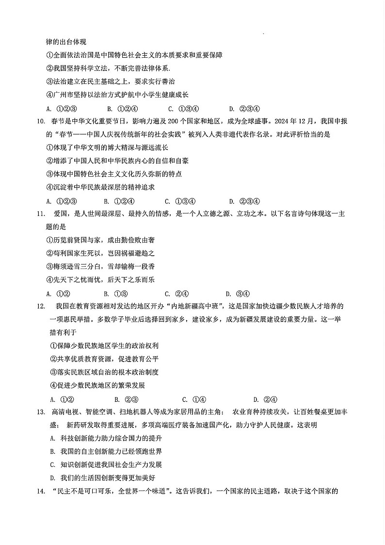 2024-2025学年九年级上学期白云区期末考试道德与法治试题（含答案）第3页