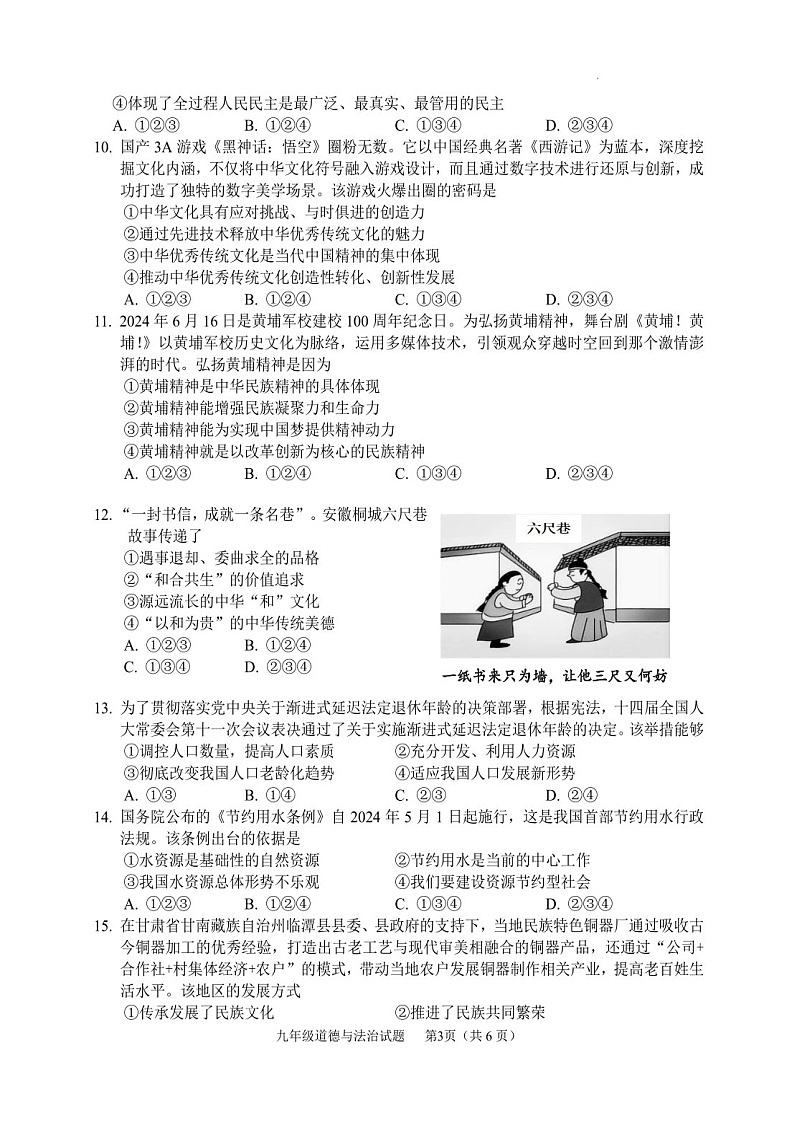 2024-2025学年九年级上学期黄埔区期末考试道德与法治试题（含答案）第3页