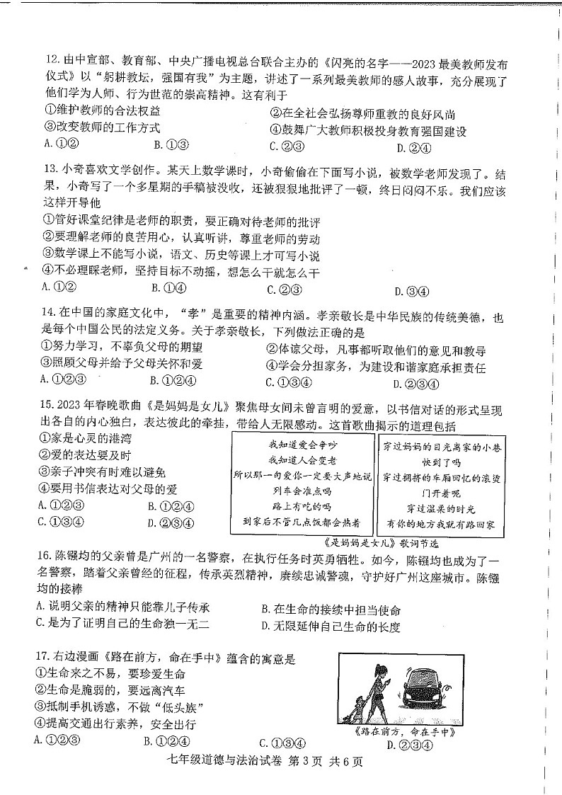 2023学年七年级上学期南沙区期末考试道德与法治试卷（学生版）第3页