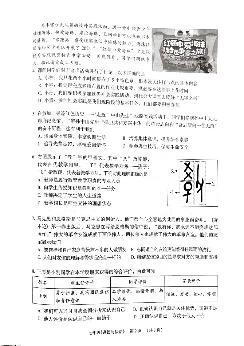 2024-2025学年七年级上学期海珠区期末考试道德与法治试卷（学生版）第2页