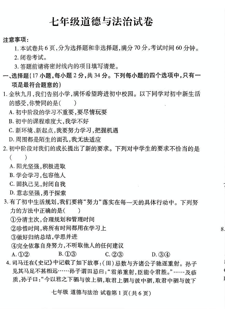 洛阳市伊滨区 2025-2026学年七年级上学期期中道德与法治试卷及答案第1页