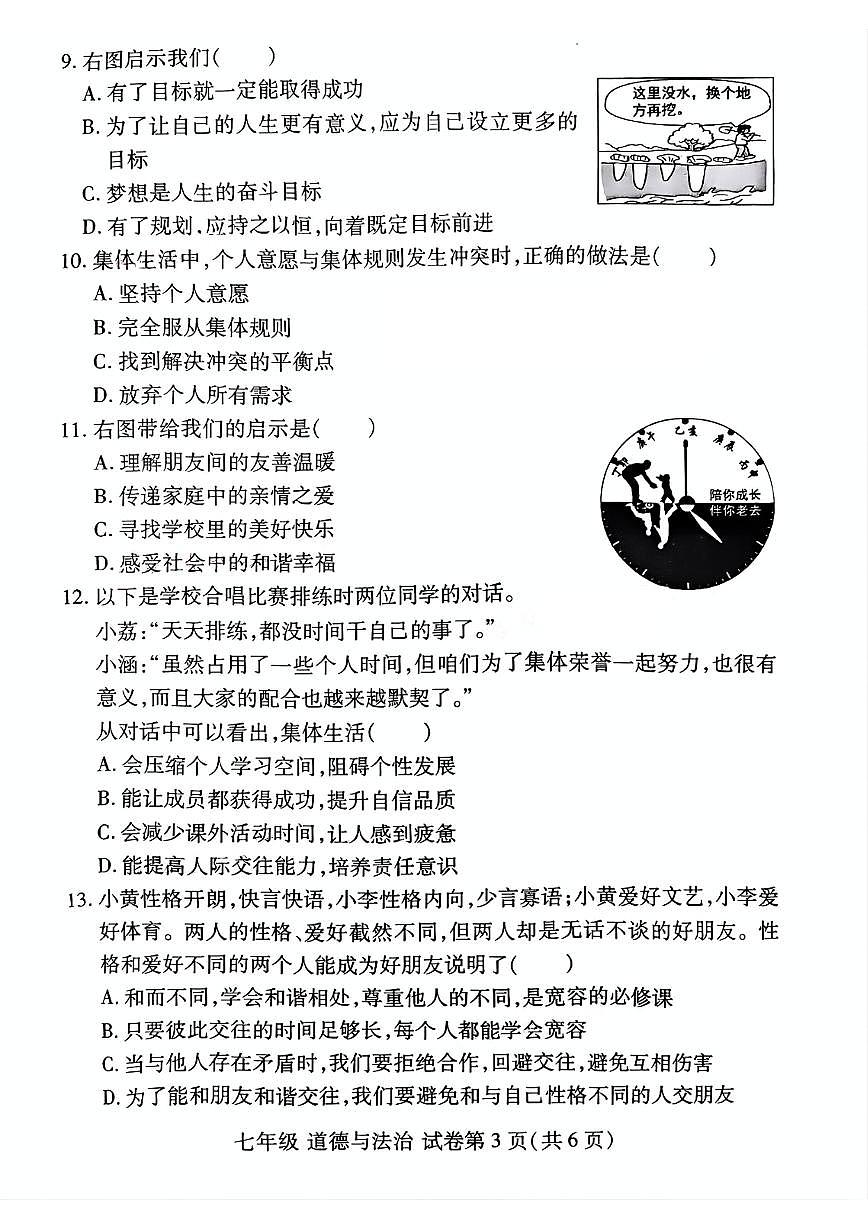 洛阳市伊滨区 2025-2026学年七年级上学期期中道德与法治试卷及答案第3页