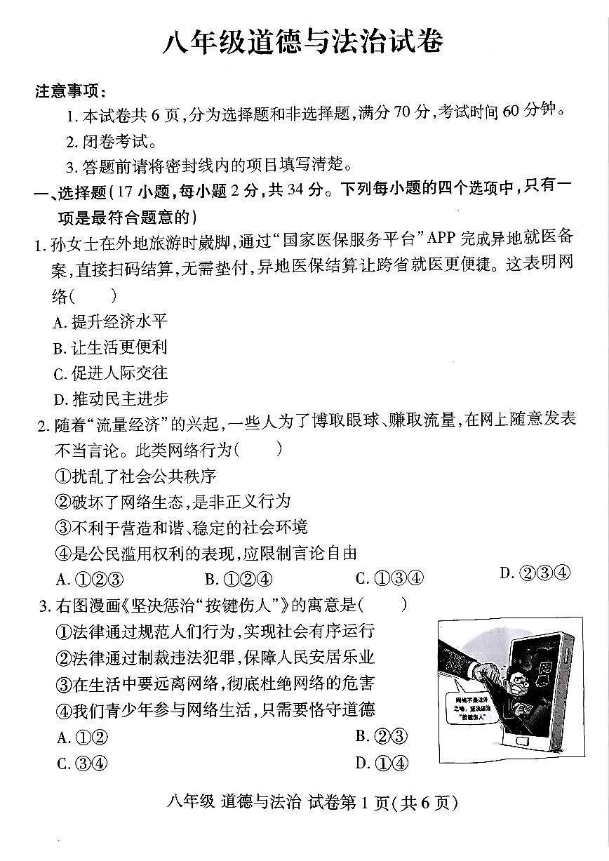 洛阳市伊滨区2025-2026学年八年级上学期期中道德与法治试卷及答案第1页