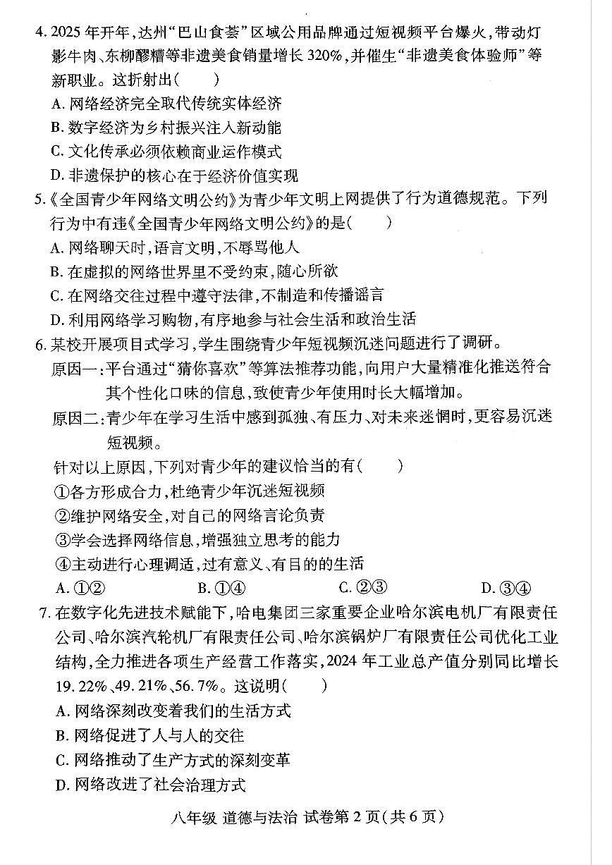洛阳市伊滨区2025-2026学年八年级上学期期中道德与法治试卷及答案第2页
