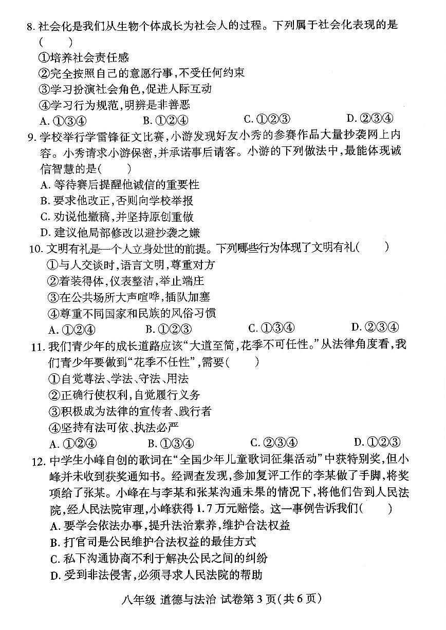 洛阳市伊滨区2025-2026学年八年级上学期期中道德与法治试卷及答案第3页
