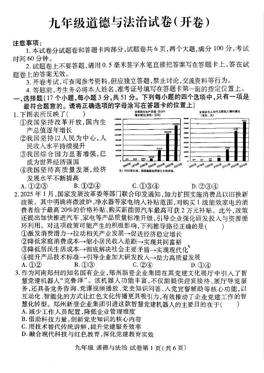 河南省洛阳市洛龙区2025-2026学年九年级上学期期中政治试卷及答案第1页