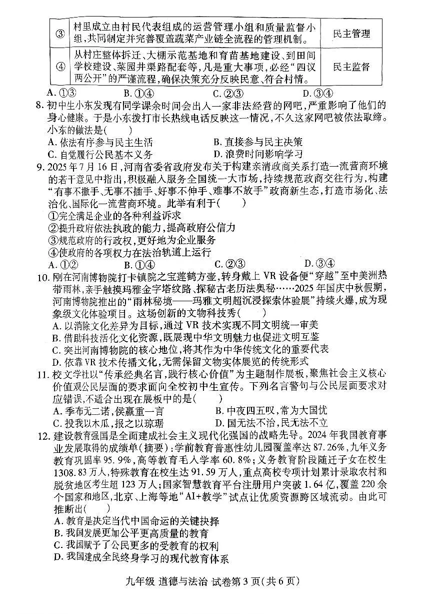 河南省洛阳市洛龙区2025-2026学年九年级上学期期中政治试卷及答案第3页